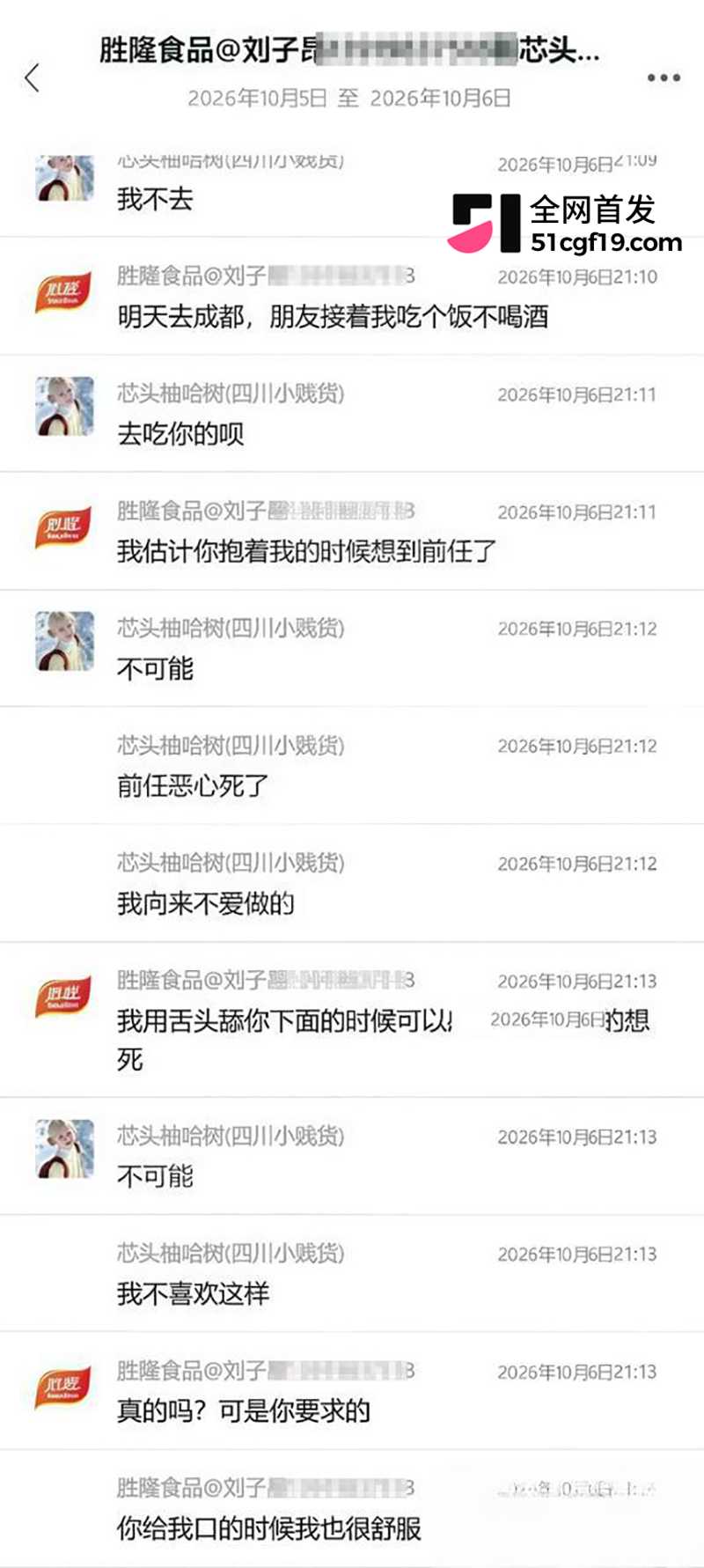 胜隆食品渣男刘子昂约炮 22 拷贝