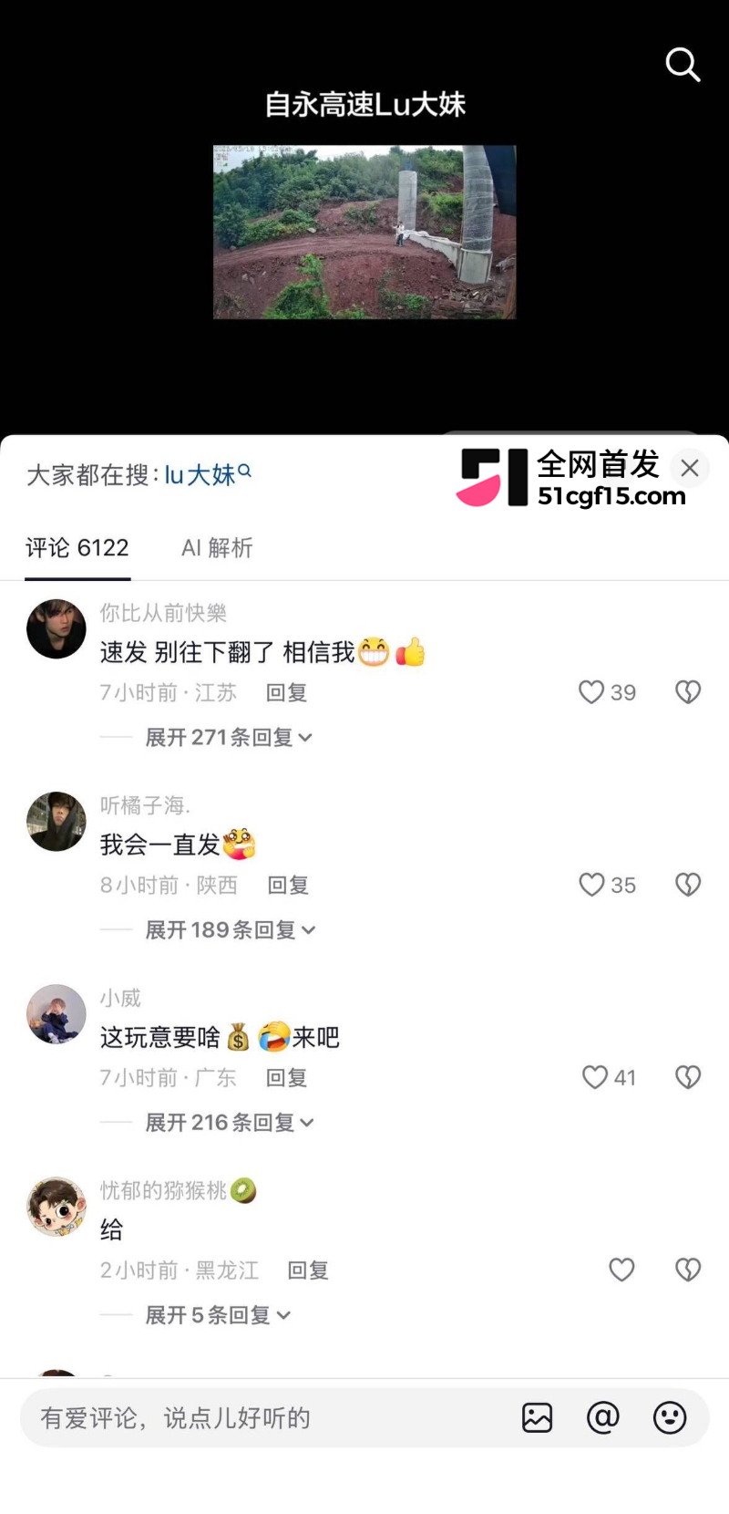 抖音Lu大妹嫌35万拆迁款太少拒拆 3