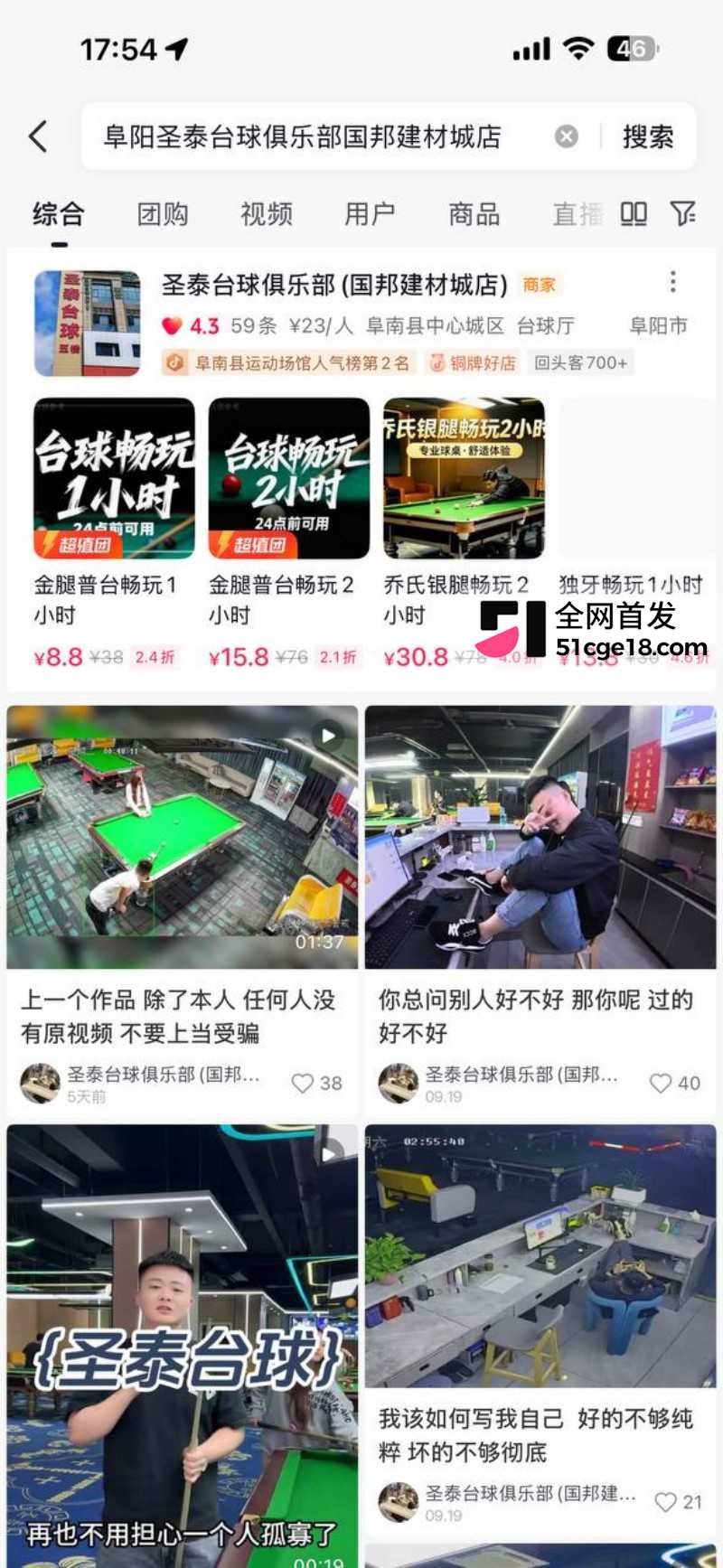 安徽阜阳圣泰台球包厢监控流出5