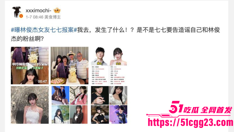 林俊杰女友七七福利姬身份被扒013 林俊杰女友七七福利姬身份被扒013