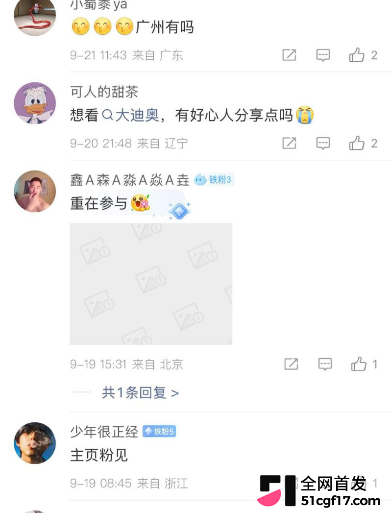微博内裤大会超话走红 17 微博内裤大会超话走红 17