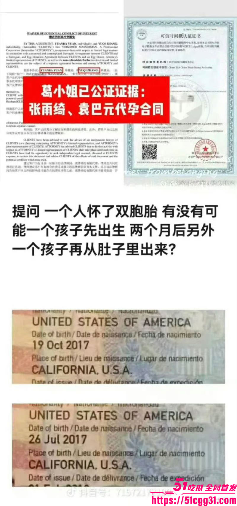 张雨绮代孕丑闻登热搜 16 张雨绮代孕丑闻登热搜 16
