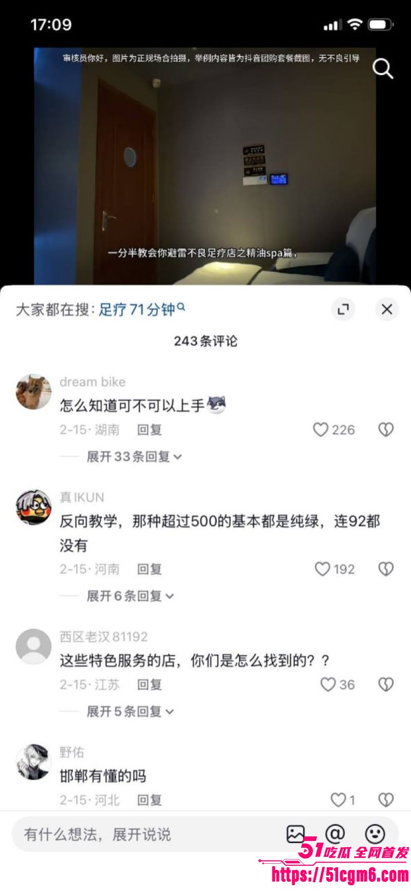 足疗店大神终极秘籍曝光 11 足疗店大神终极秘籍曝光 11