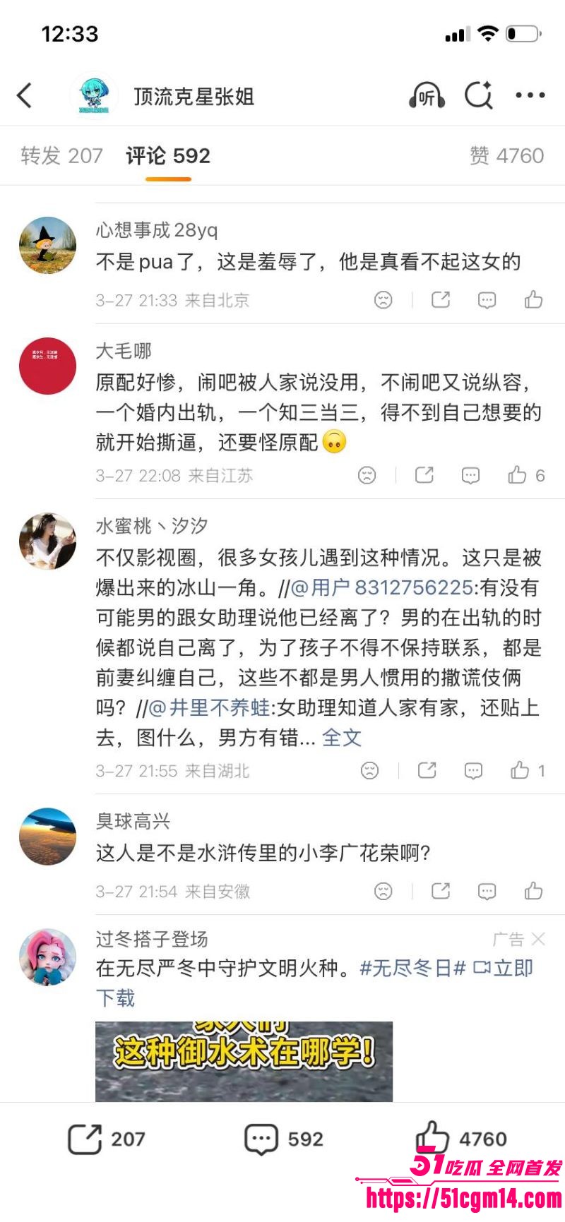 天龙八部慕容复修庆14分钟录音流出 19 天龙八部慕容复修庆14分钟录音流出 19