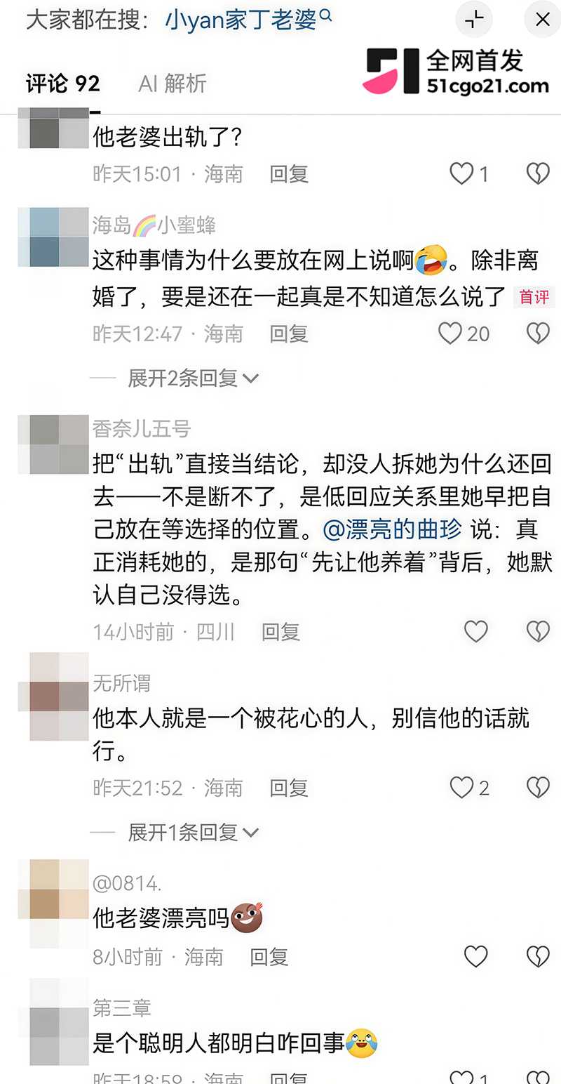 抖音博主 家丁 直播自曝妻子出轨 9 拷贝 抖音博主 家丁 直播自曝妻子出轨 9 拷贝