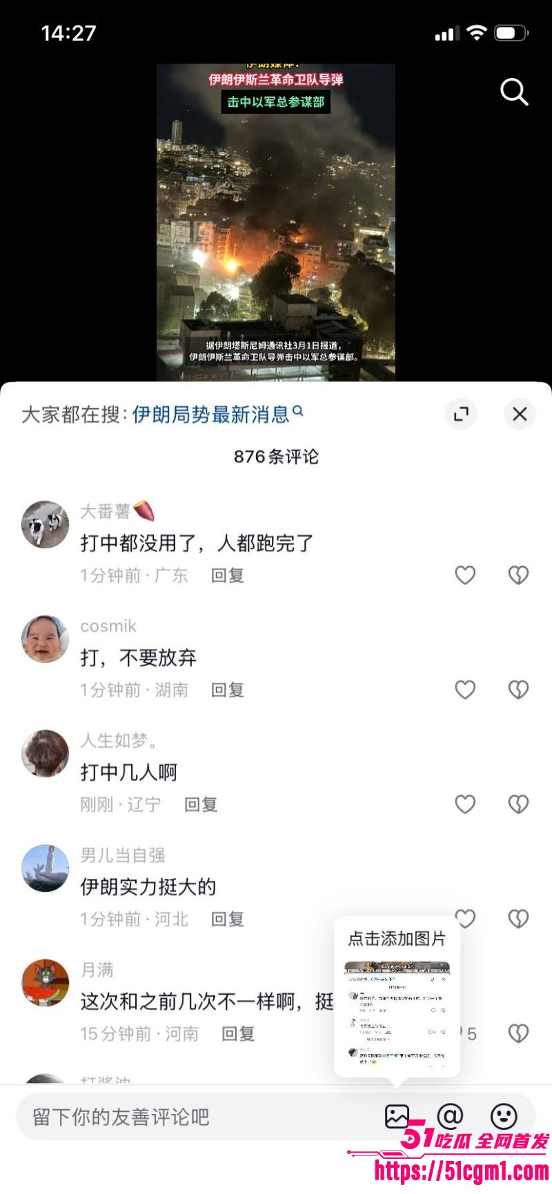 美以联手雷霆出击伊朗 16 美以联手雷霆出击伊朗 16