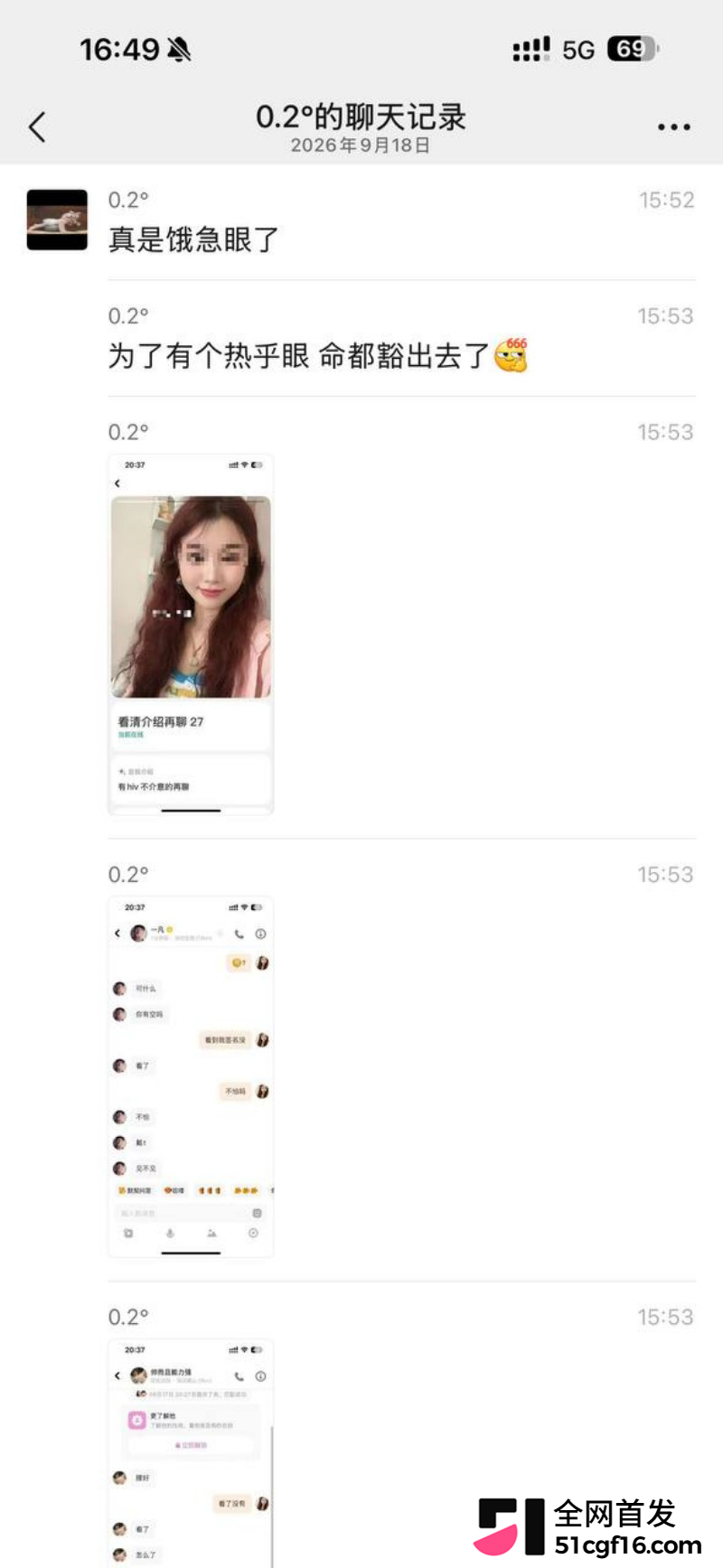 深圳炮姐炸裂聊天记录 公开得艾滋病 12 深圳炮姐炸裂聊天记录 公开得艾滋病 12