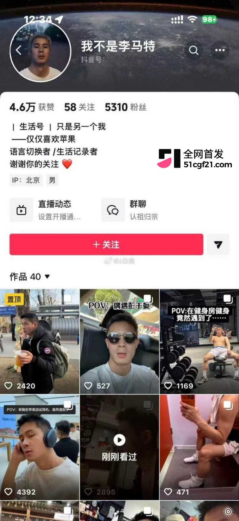 抖音网红 李马特 不雅视频2