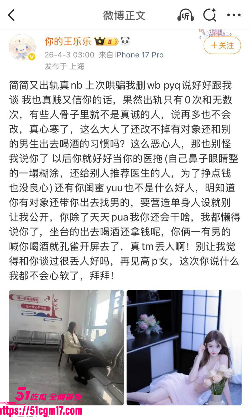 网红杨清柠前夫王乐乐痛撕现女友简简 16 网红杨清柠前夫王乐乐痛撕现女友简简 16