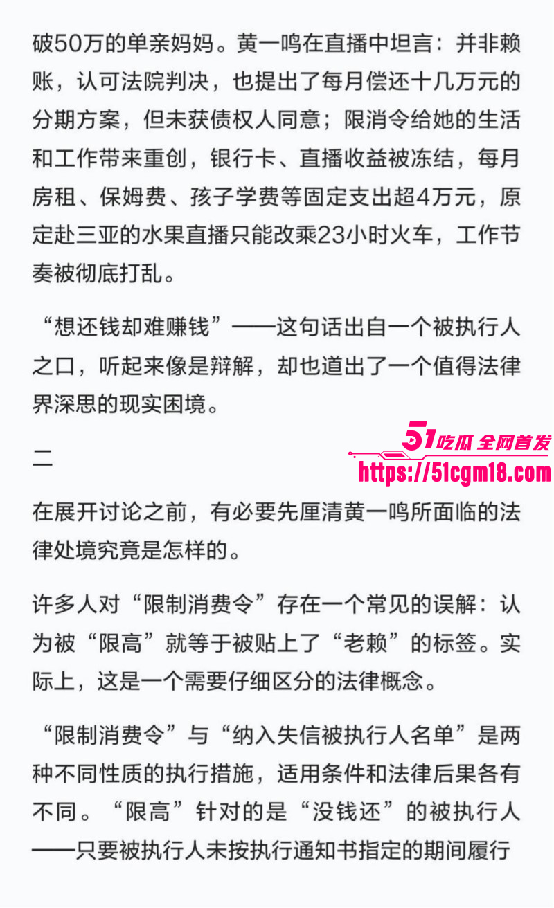 思聪前女友黄一鸣被限高消费018 思聪前女友黄一鸣被限高消费018