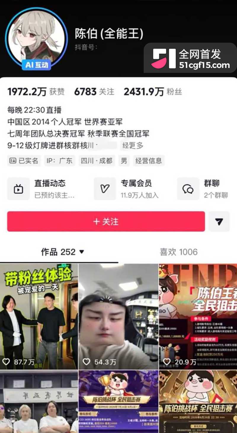 抖音千万网红陈伯连环塌房 1 拷贝 抖音千万网红陈伯连环塌房 1 拷贝