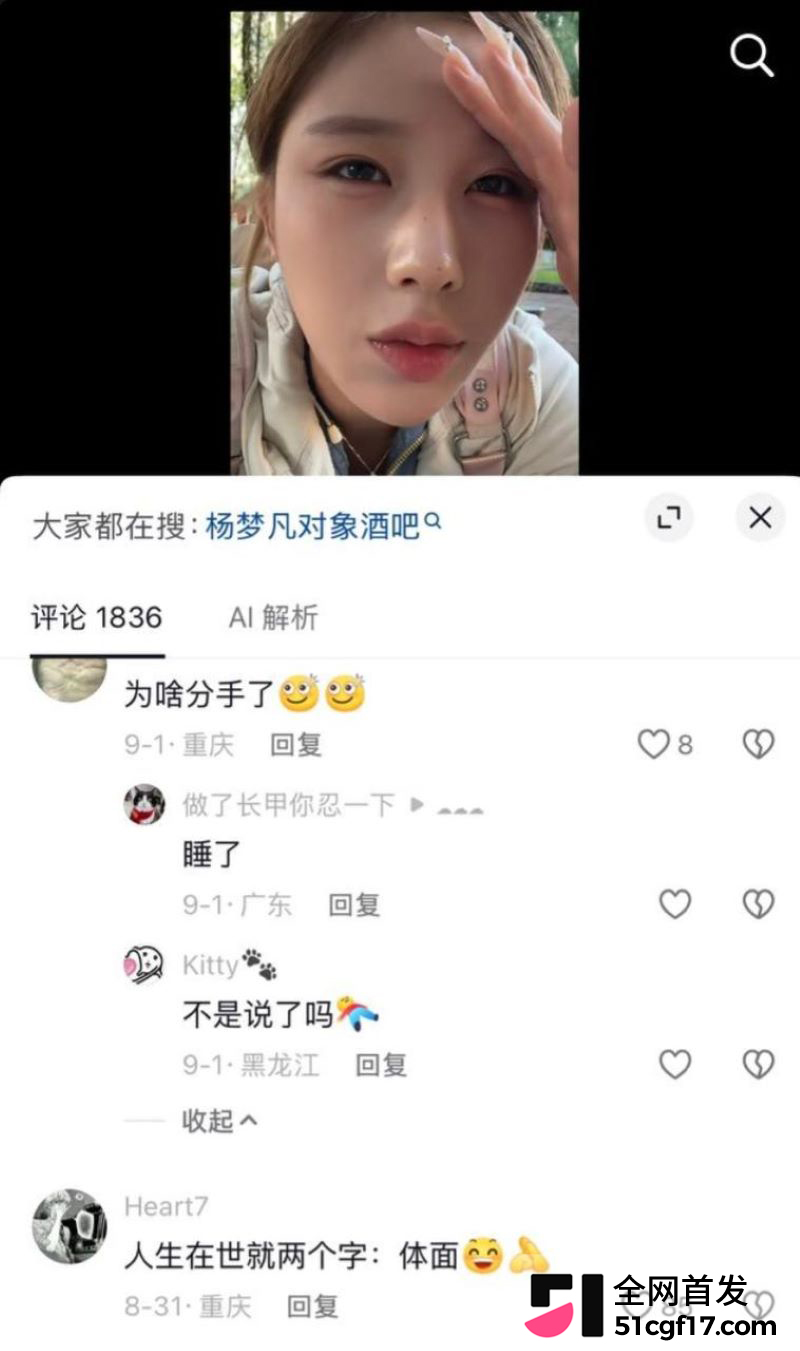 抖音网红Kiss酒吧搂吻被抓拍 21