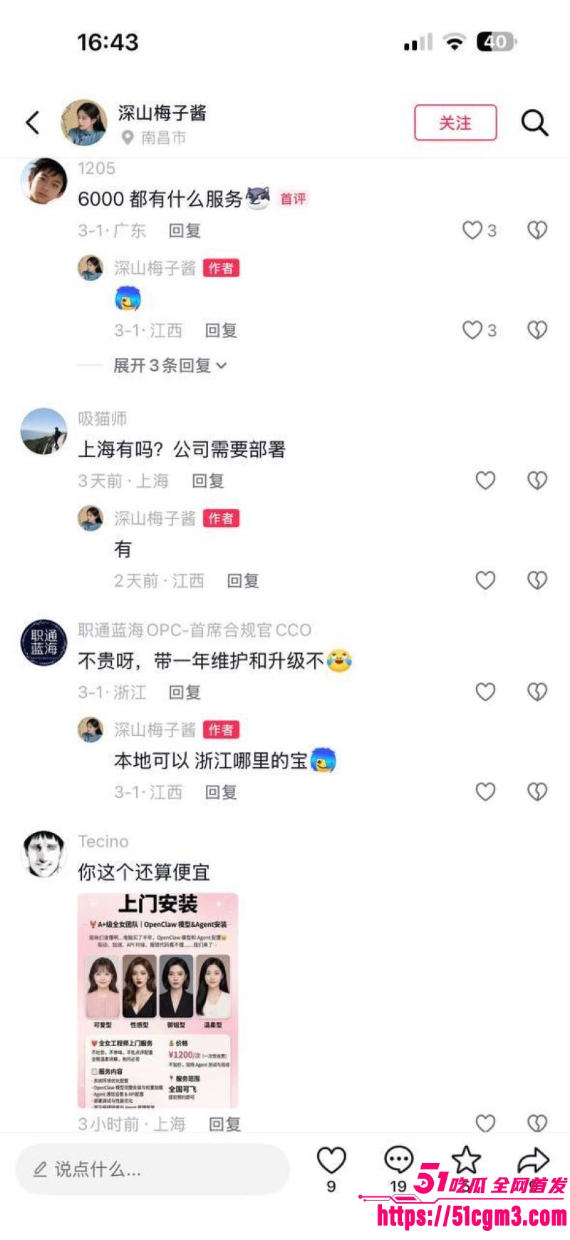 OpenClaw上门安装暗藏玄机 18 OpenClaw上门安装暗藏玄机 18