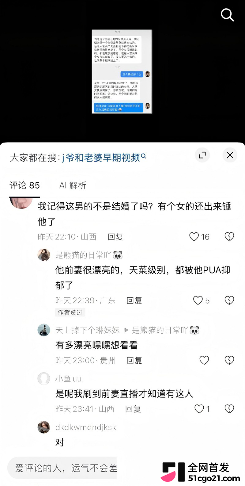 山西抖音网红 冀翔 欺瞒前妻堕胎后离婚19 山西抖音网红 冀翔 欺瞒前妻堕胎后离婚19