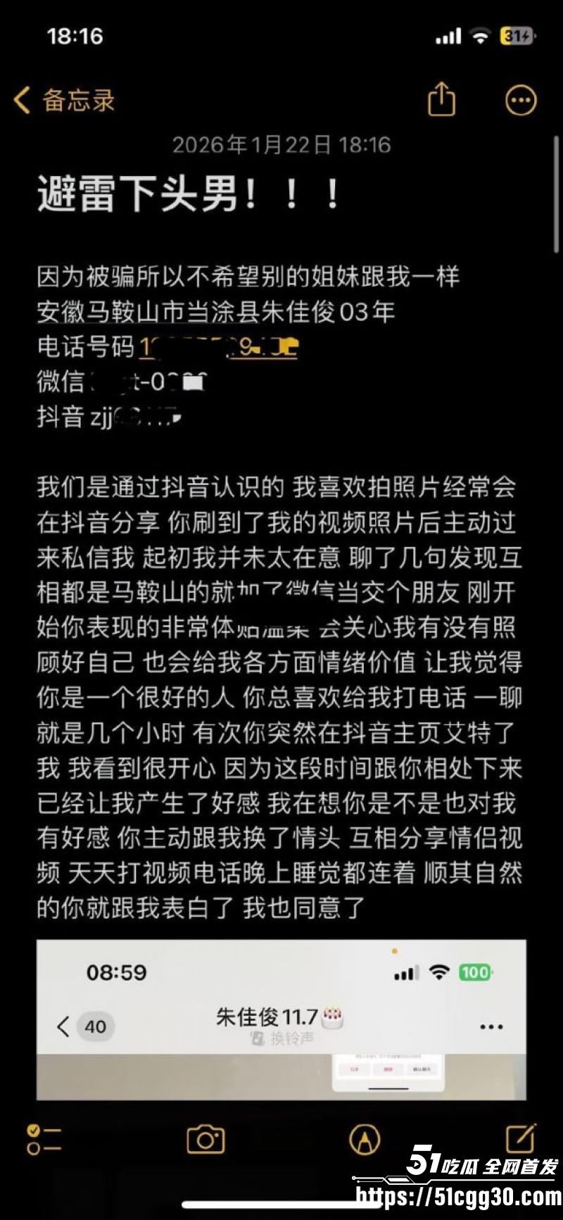 避雷下头男白嫖怪朱佳俊 10 避雷下头男白嫖怪朱佳俊 10