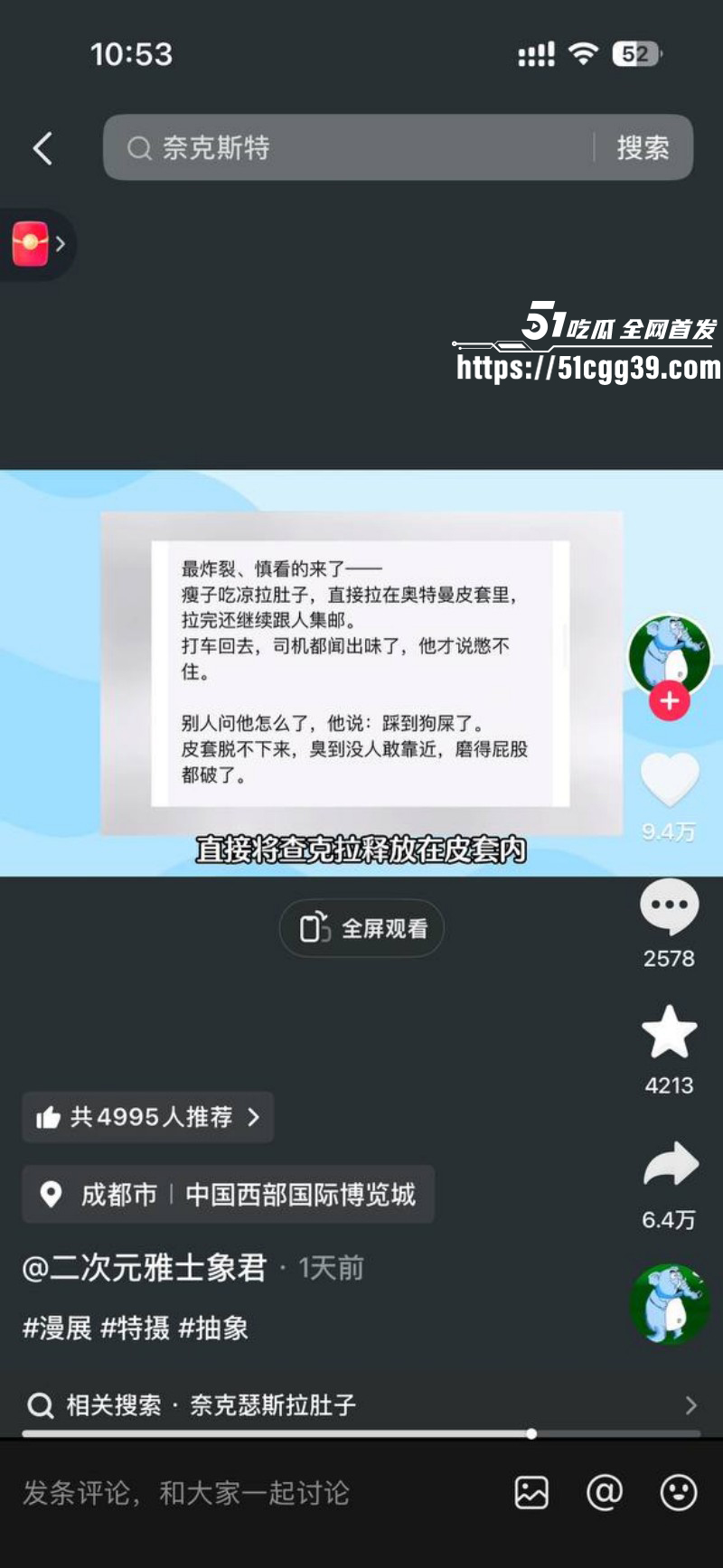 四川成都世界线漫展奥特曼事件09 四川成都世界线漫展奥特曼事件09