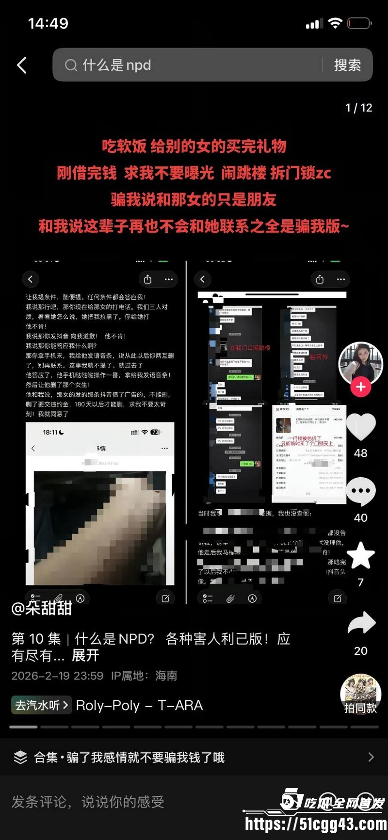 海南恋爱脑小仙女朵甜甜为小奶狗男友挥金如土砸77万 27 海南恋爱脑小仙女朵甜甜为小奶狗男友挥金如土砸77万 27