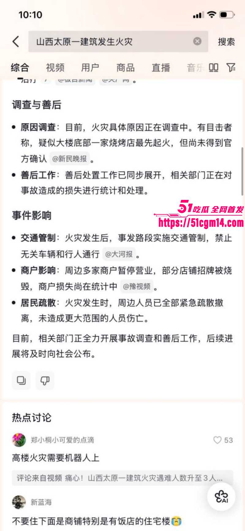 山西太原亲贤北街火灾现场视频013 山西太原亲贤北街火灾现场视频013