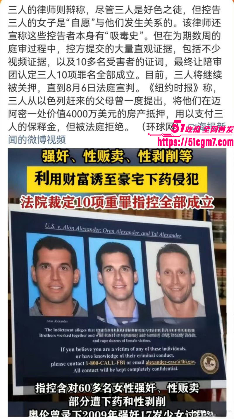 纽约三富豪兄弟强奸性侵超60位女子实锤 9 纽约三富豪兄弟强奸性侵超60位女子实锤 9
