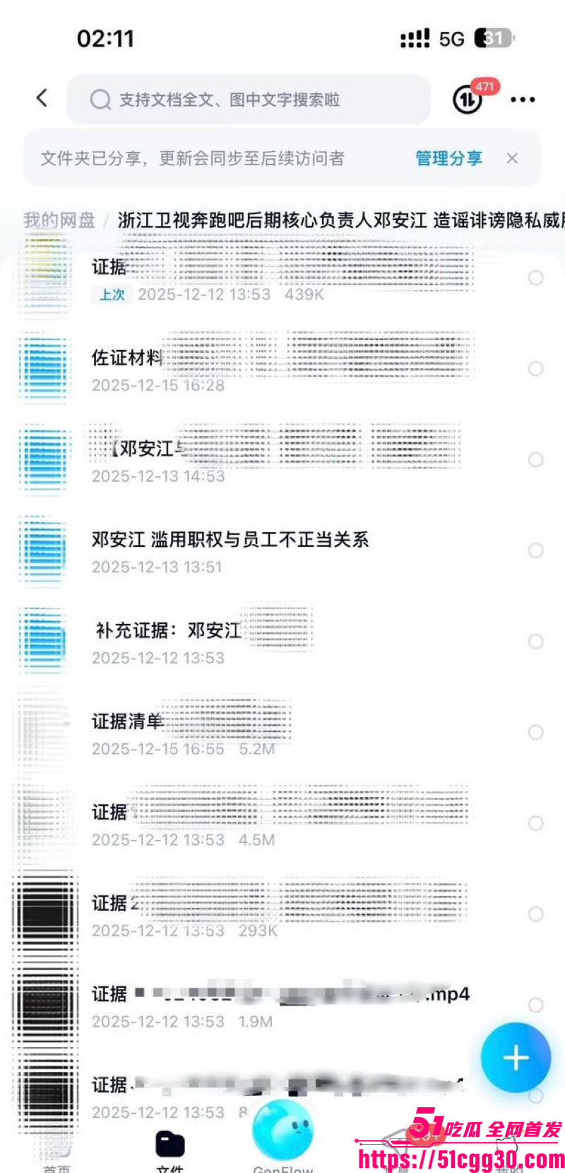 奔跑吧兄弟后期总负责邓安江隐婚骗炮事件 22 奔跑吧兄弟后期总负责邓安江隐婚骗炮事件 22