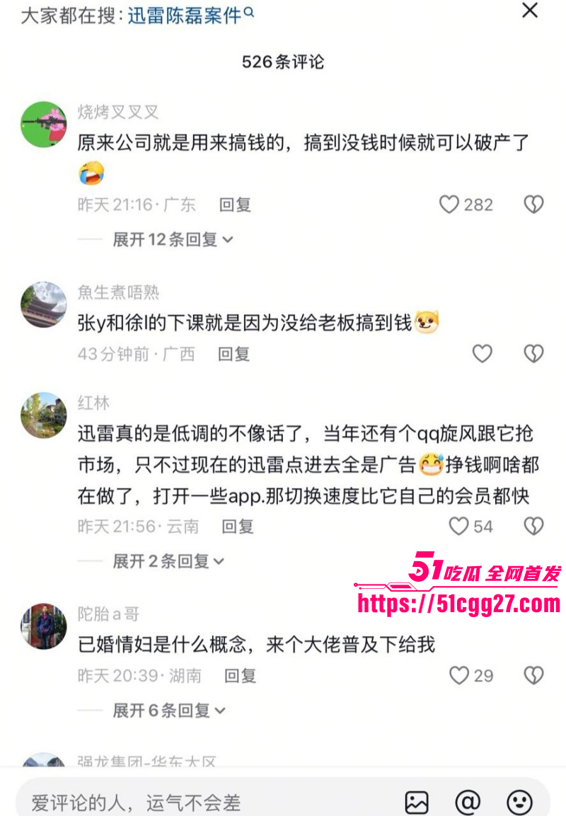 迅雷前CEO陈磊狗血男女总裁案018 迅雷前CEO陈磊狗血男女总裁案018