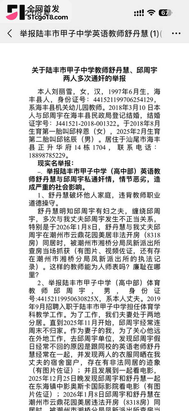 广东英语教师舒丹慧偷情视频 1 广东英语教师舒丹慧偷情视频 1
