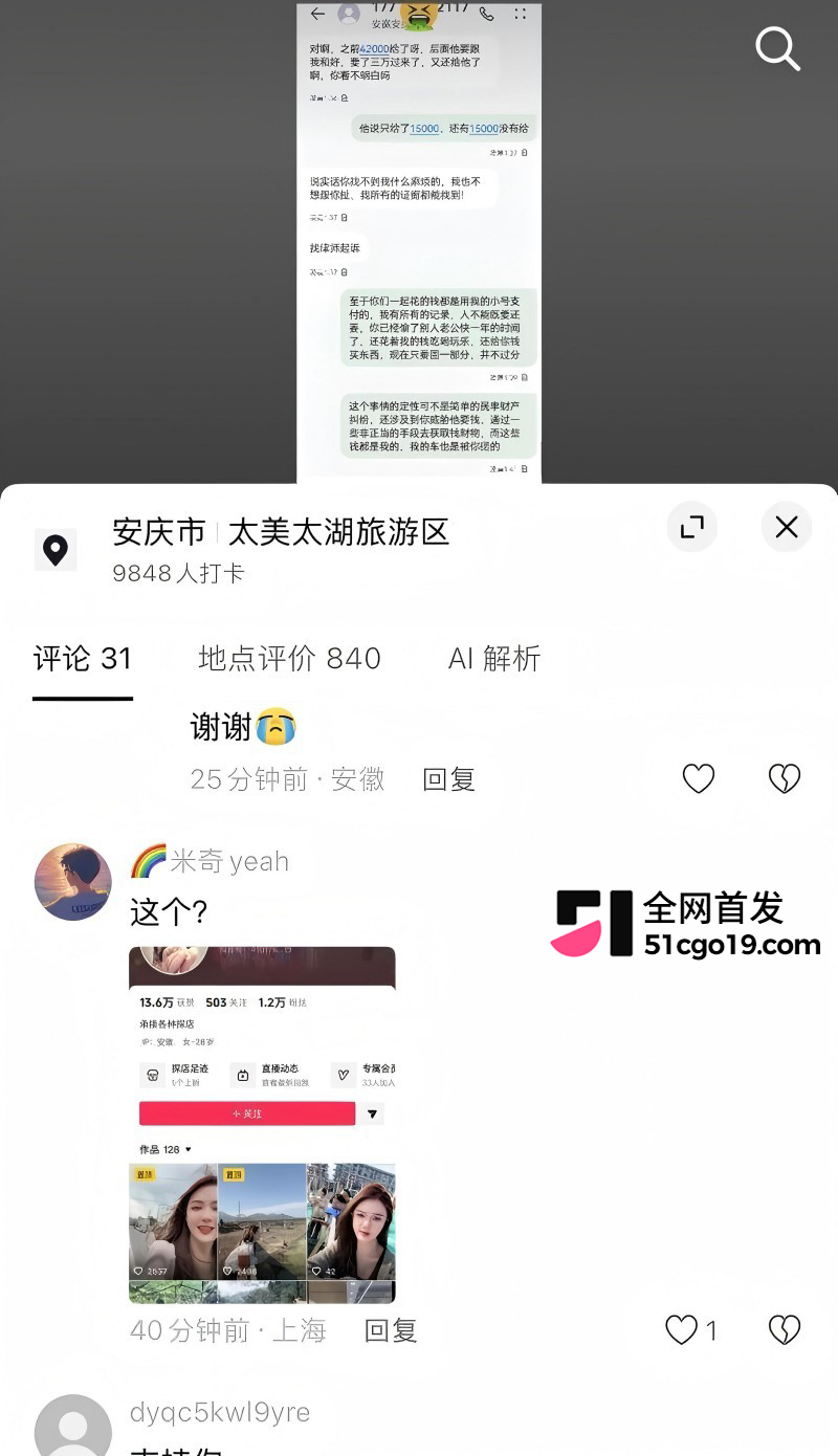 安徽太湖28岁网红 汪欣妍 知三当三 32 安徽太湖28岁网红 汪欣妍 知三当三 32