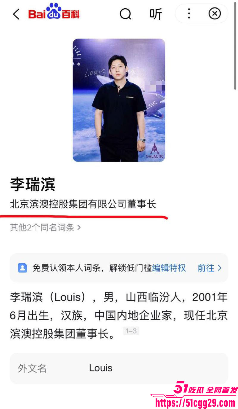 假富二代真男名媛李瑞滨塌房事件 6 假富二代真男名媛李瑞滨塌房事件 6