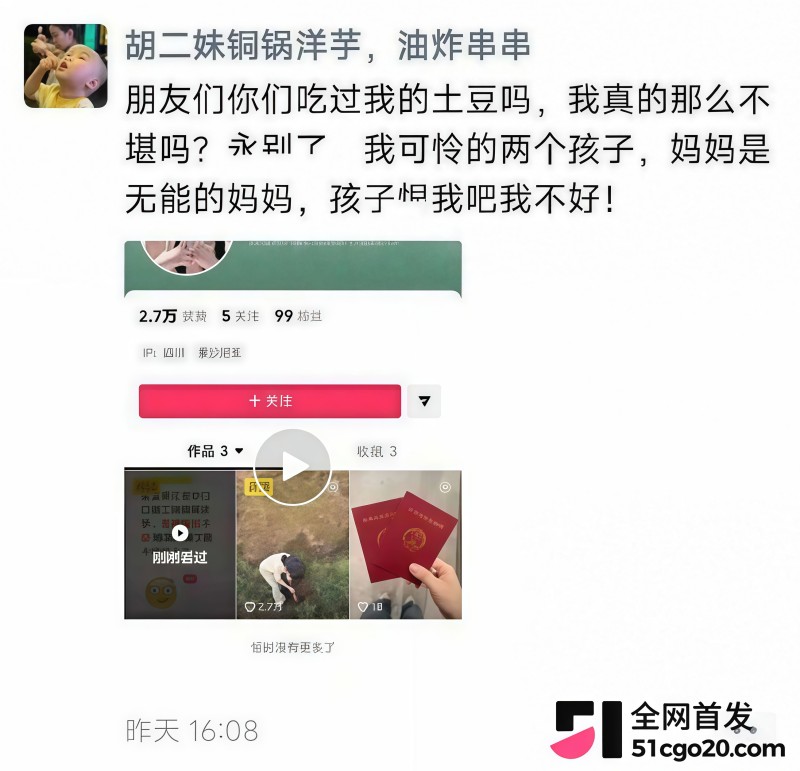 33岁炸串女摊主遭网暴跳河轻生  4
