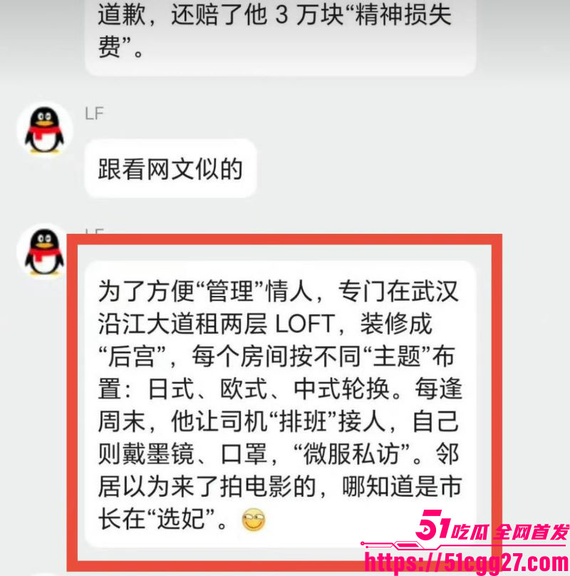 武汉前市长周先旺塌房实锤 22 武汉前市长周先旺塌房实锤 22
