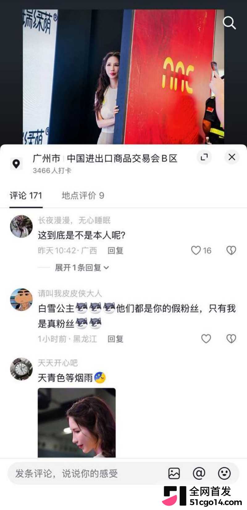 台湾辣模 辛尤里 广州展会线下首秀13 台湾辣模 辛尤里 广州展会线下首秀13
