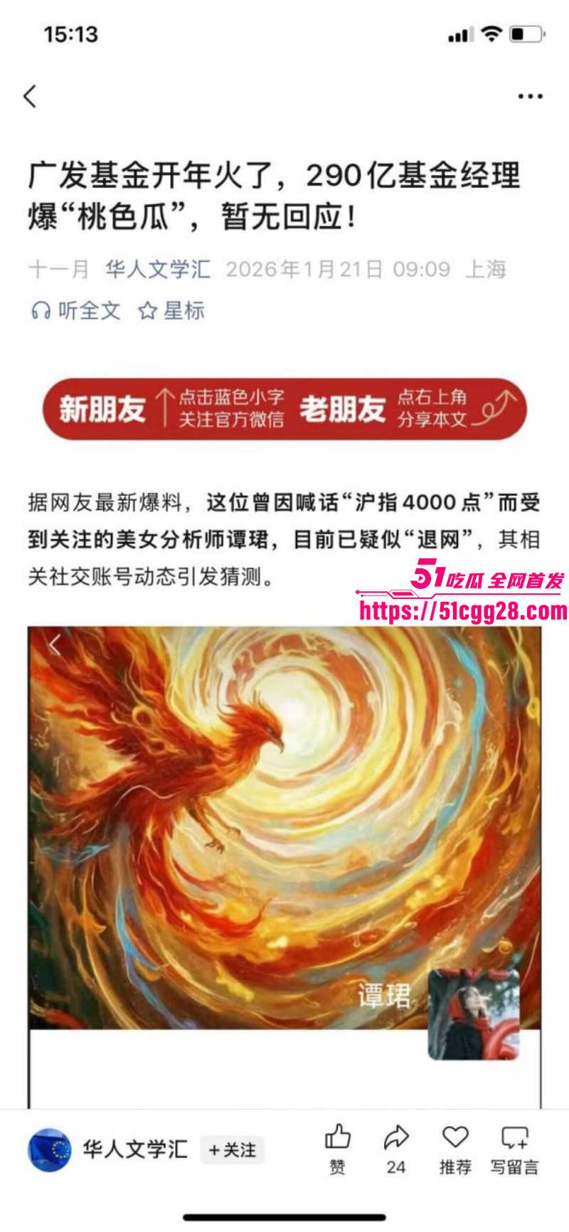 广发基金总经理杨冬被女分析师谭珺曝光018 广发基金总经理杨冬被女分析师谭珺曝光018