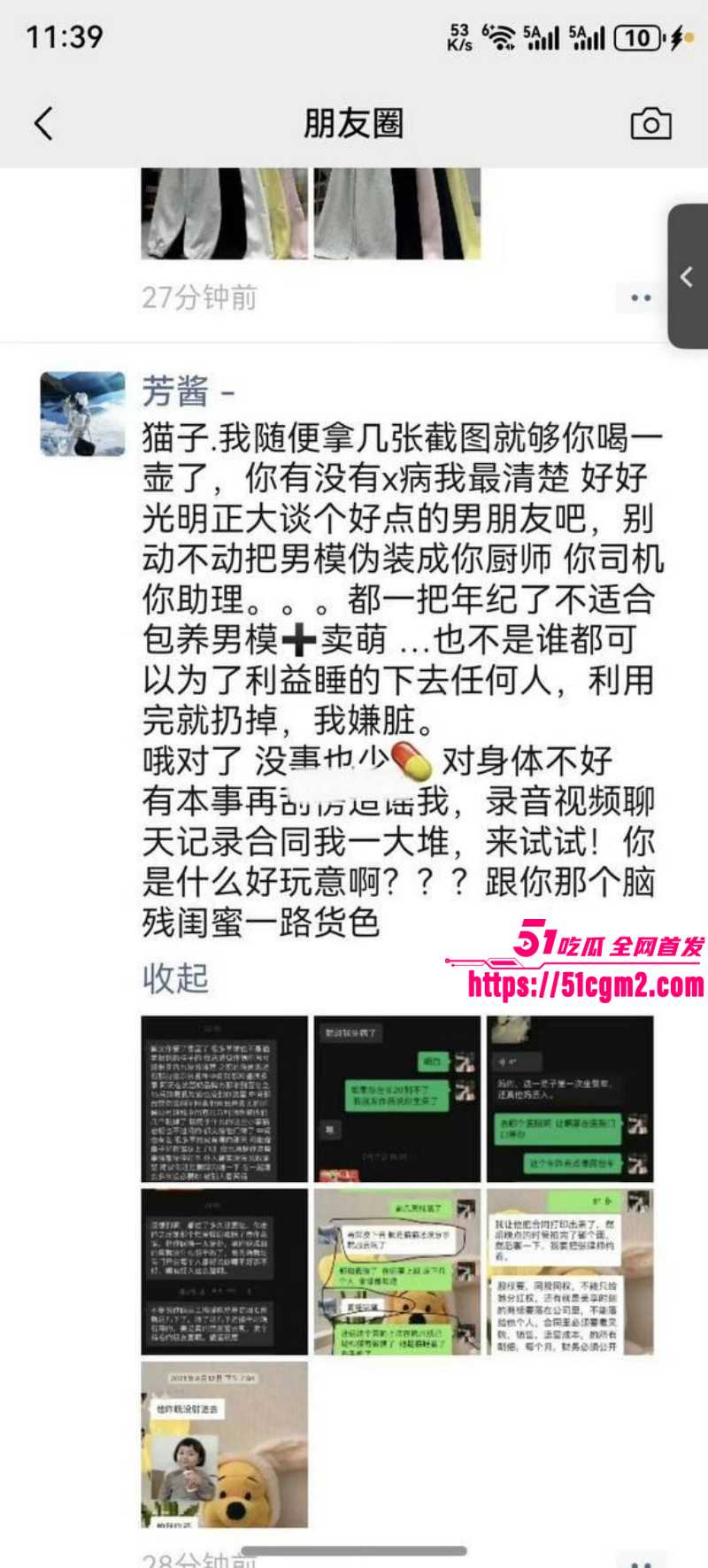 猫妹妹被前助理芳酱曝光012 猫妹妹被前助理芳酱曝光012
