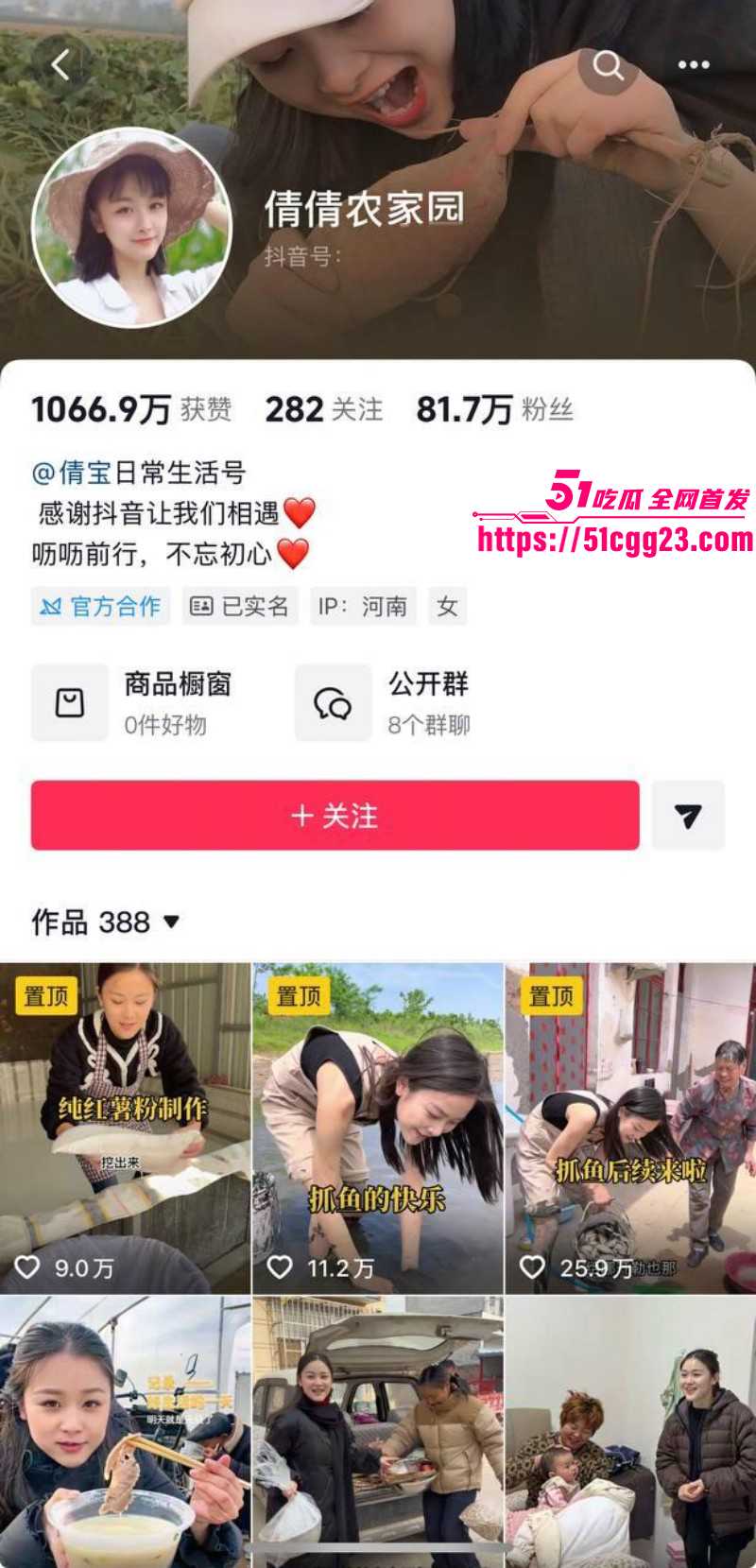 抖音网红倩倩农家园人设塌房事件01 抖音网红倩倩农家园人设塌房事件01