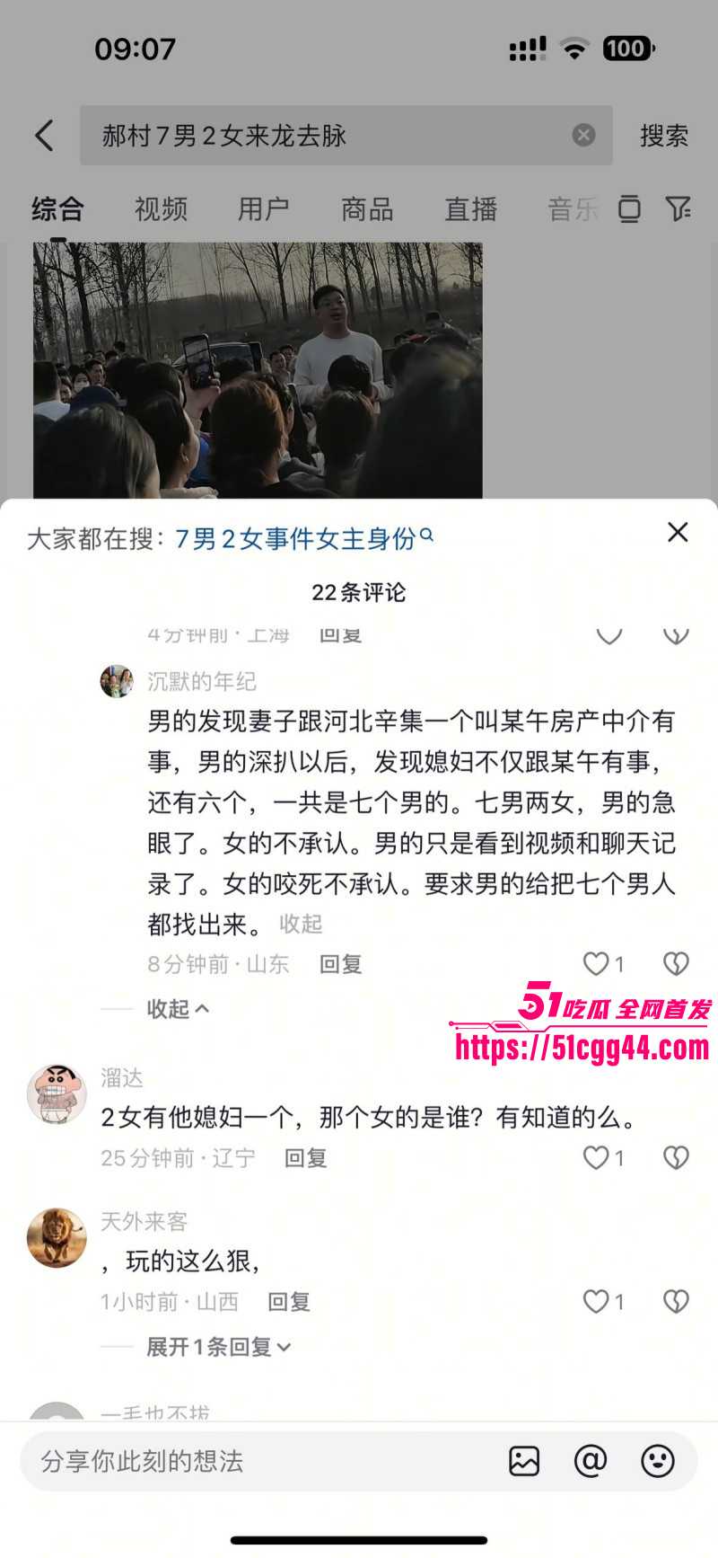 河北郝村周志鹏田丽丽7男2女事件012 河北郝村周志鹏田丽丽7男2女事件012