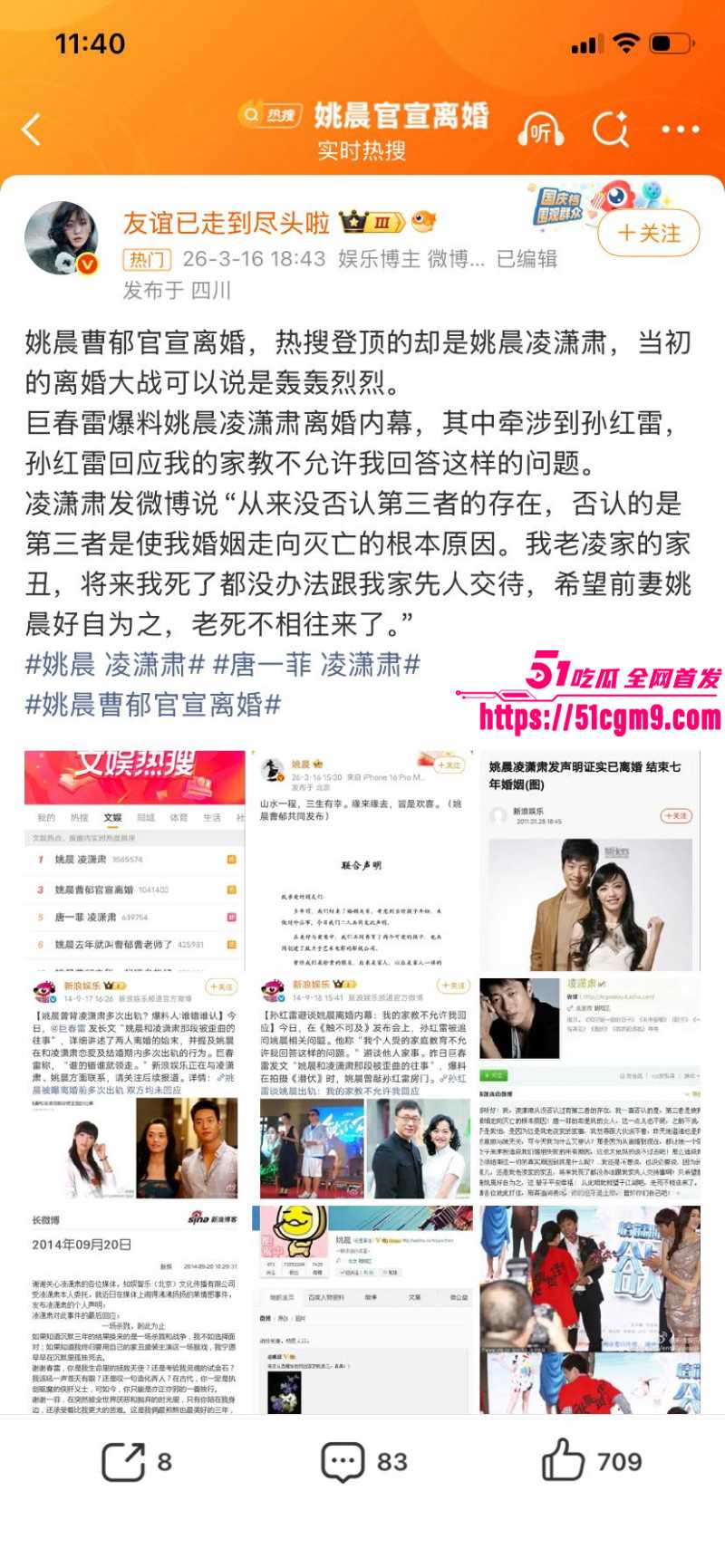 姚晨曹郁官宣离婚017 姚晨曹郁官宣离婚017