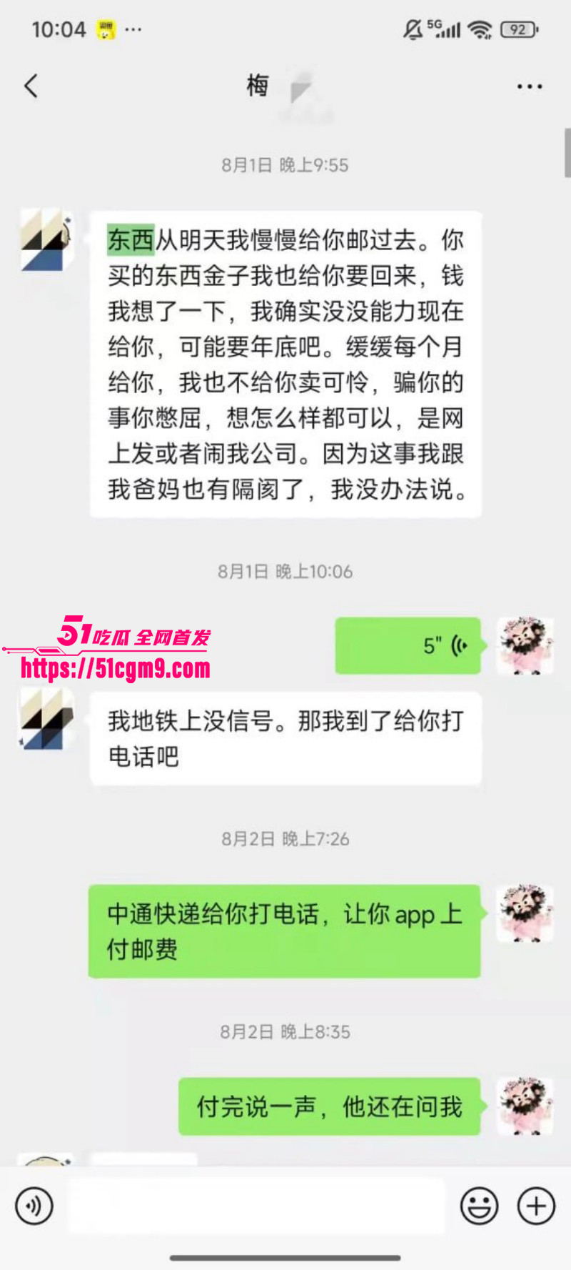 梅九亮被前女友曝光出轨操粉022 梅九亮被前女友曝光出轨操粉022