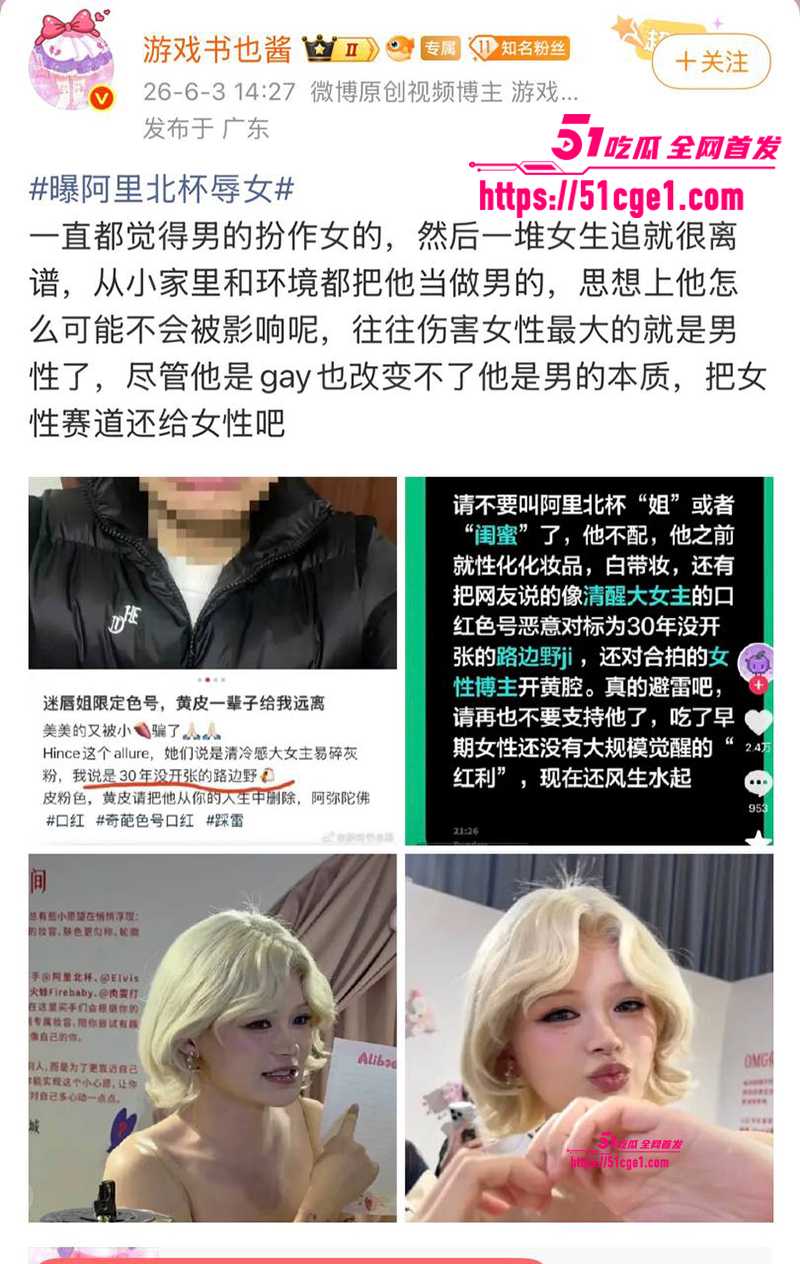 抖音美妆网红欧米茄阿里北杯塌防事件19拷贝 抖音美妆网红欧米茄阿里北杯塌防事件19拷贝