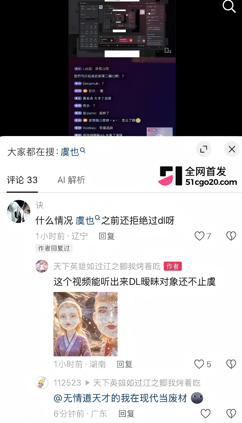 抖音游戏主播 DL 被前任兔子曝光29 抖音游戏主播 DL 被前任兔子曝光29
