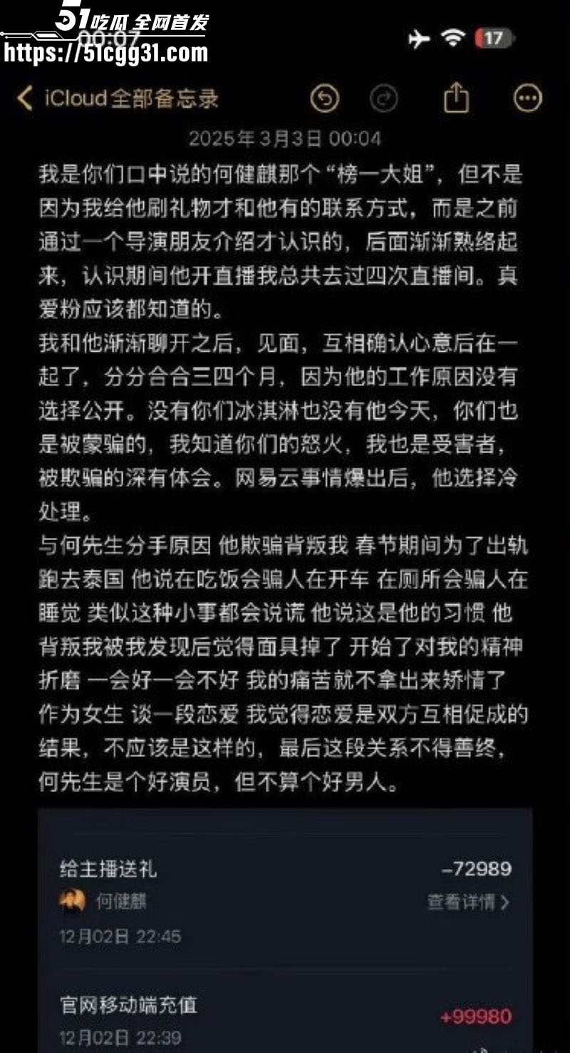 短剧顶流何健麒新剧上线前夜塌房 19 短剧顶流何健麒新剧上线前夜塌房 19