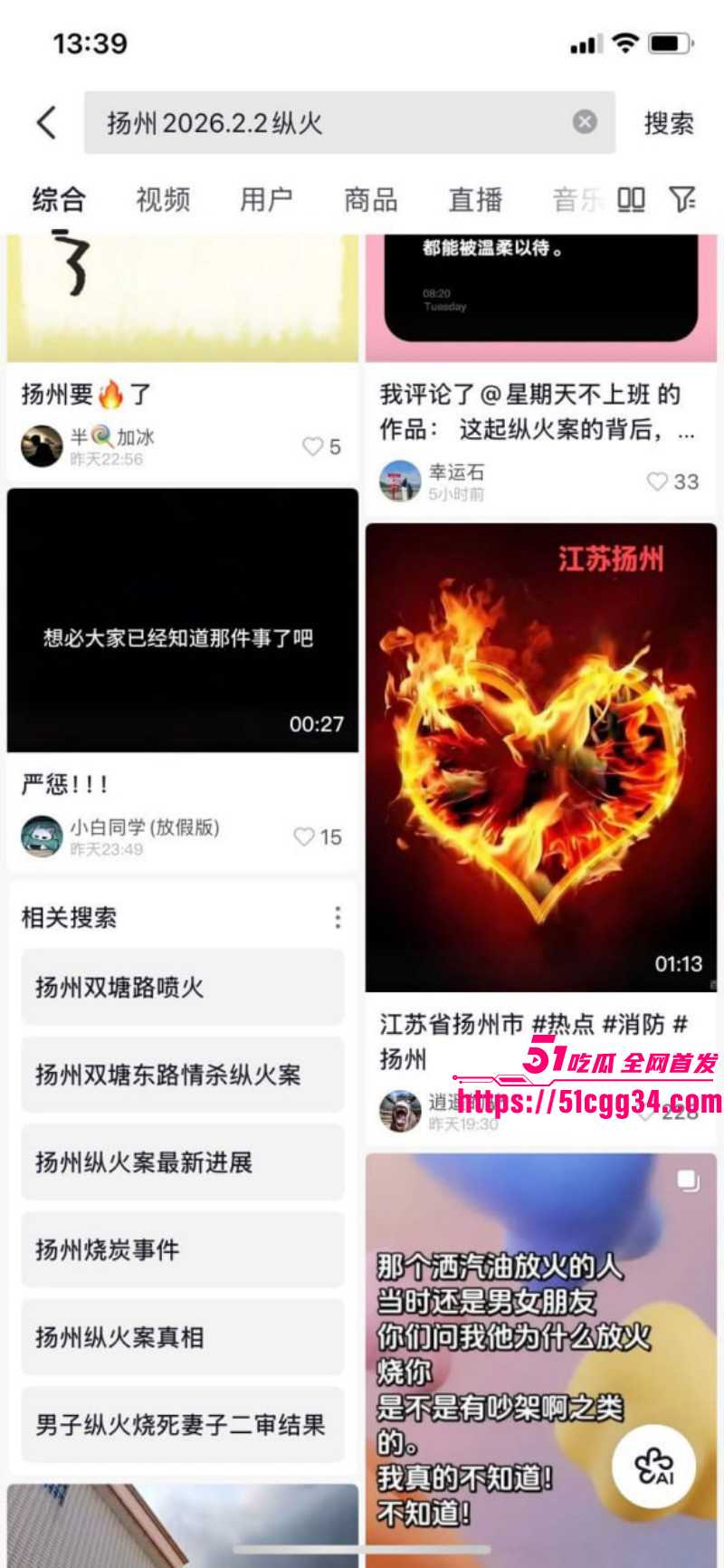 江苏扬州双塘路纵火烧奸夫淫妇案02 江苏扬州双塘路纵火烧奸夫淫妇案02