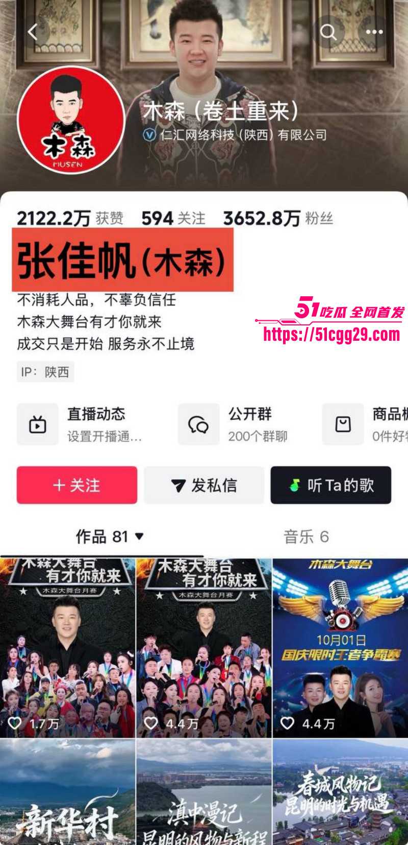 抖音网红木森被红豆直播曝光出轨女徒弟08 抖音网红木森被红豆直播曝光出轨女徒弟08