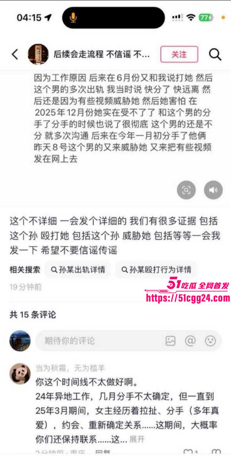山东王晓迪出轨跪地发毒誓事件05 山东王晓迪出轨跪地发毒誓事件05