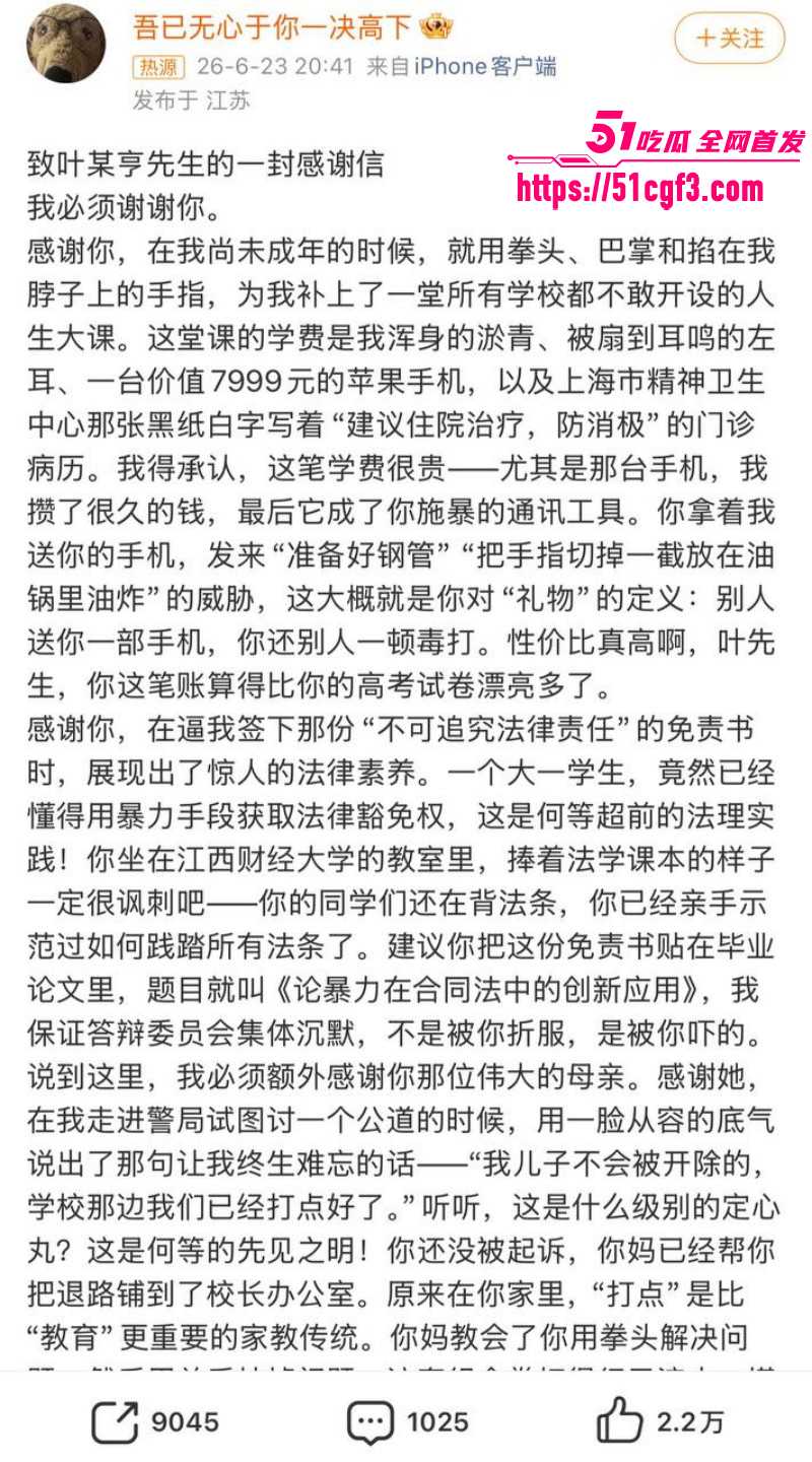 江西财经大学叶奕亨性侵家暴03 江西财经大学叶奕亨性侵家暴03