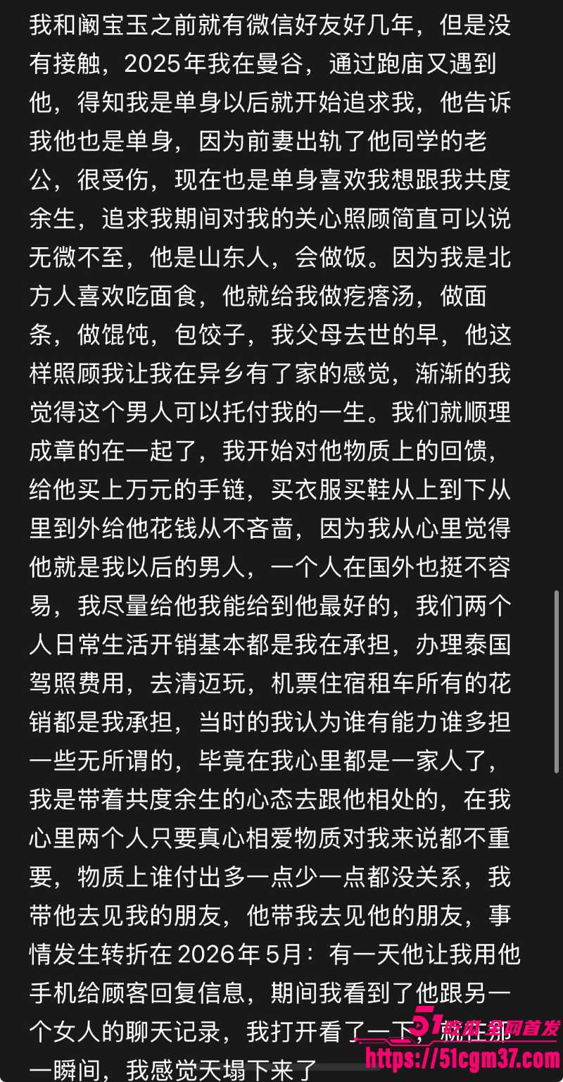 泰国佛牌圈老板娘 阳阳 遭山东渣男阚宝玉骗财骗色 4 泰国佛牌圈老板娘 阳阳 遭山东渣男阚宝玉骗财骗色 4