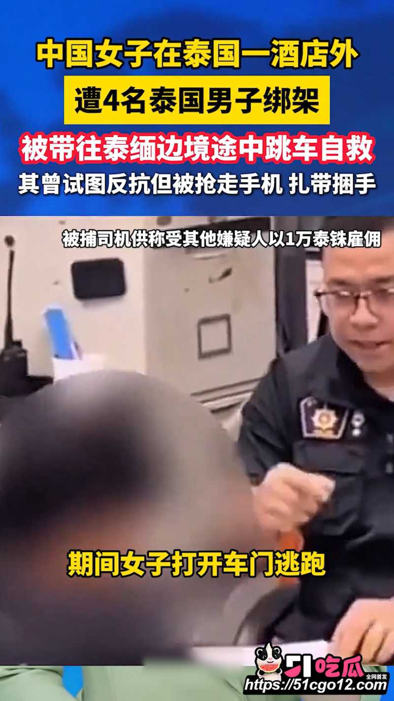 中国女子泰国行 遭4名男子绑架 1 中国女子泰国行 遭4名男子绑架 1