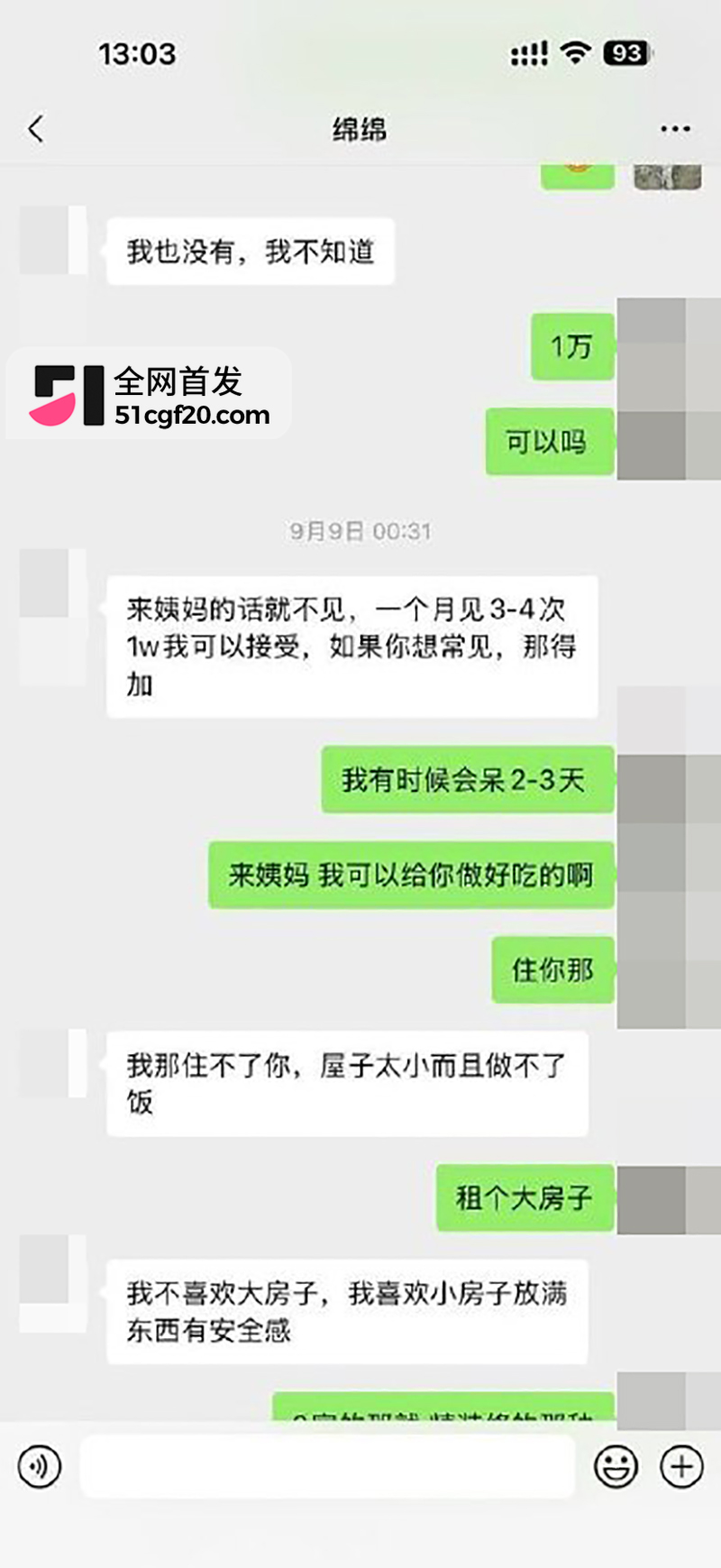 济南台球助教绵绵包养聊天记录流出 8 拷贝 济南台球助教绵绵包养聊天记录流出 8 拷贝