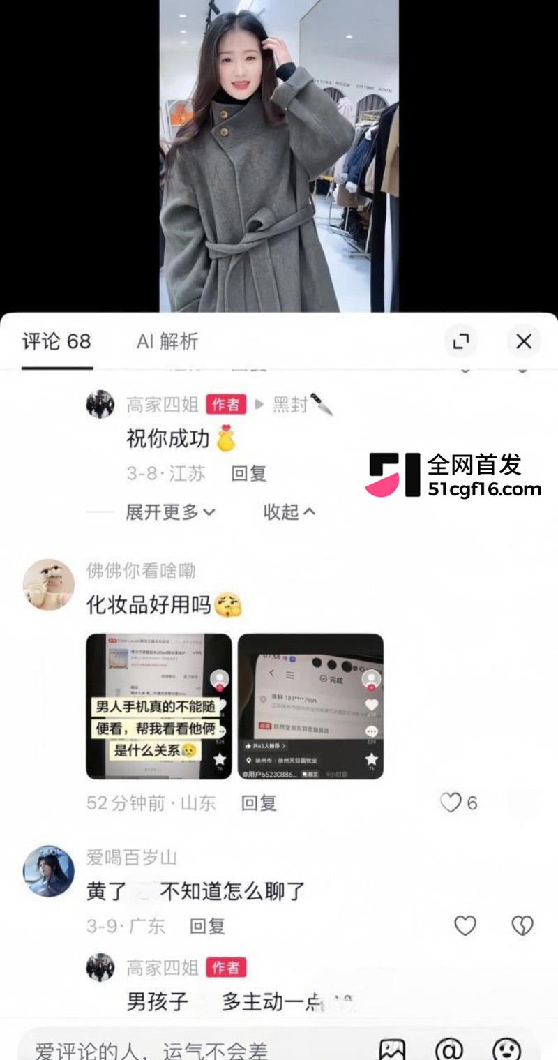 徐州女装老板娘 高家四姐 被曝婚内出轨32