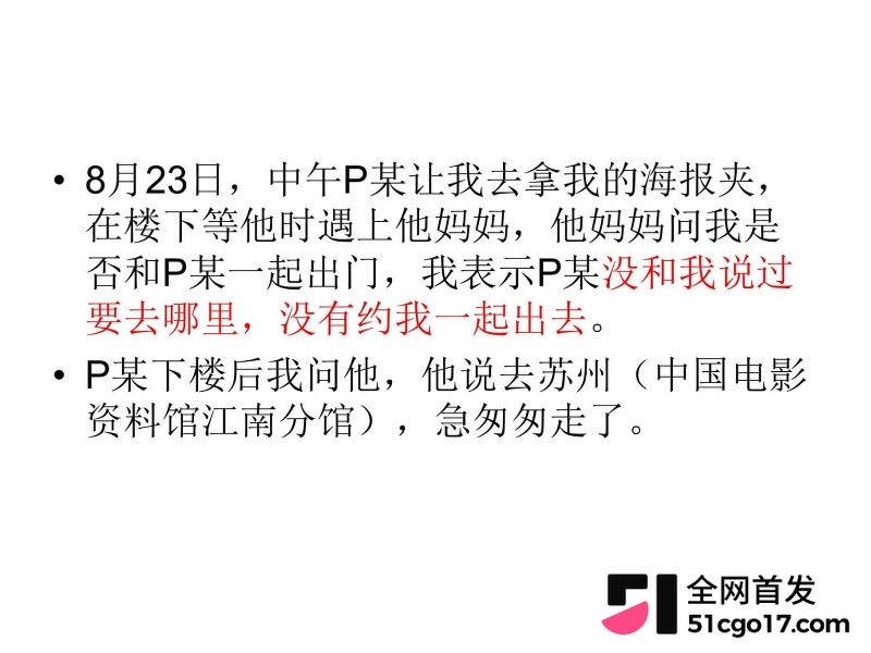 沪上影迷圈老好人彭远舟彻底翻车 41 沪上影迷圈老好人彭远舟彻底翻车 41