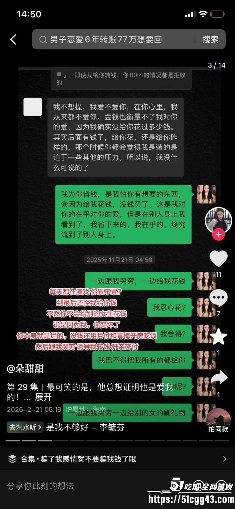 海南恋爱脑小仙女朵甜甜为小奶狗男友挥金如土砸77万 50 海南恋爱脑小仙女朵甜甜为小奶狗男友挥金如土砸77万 50